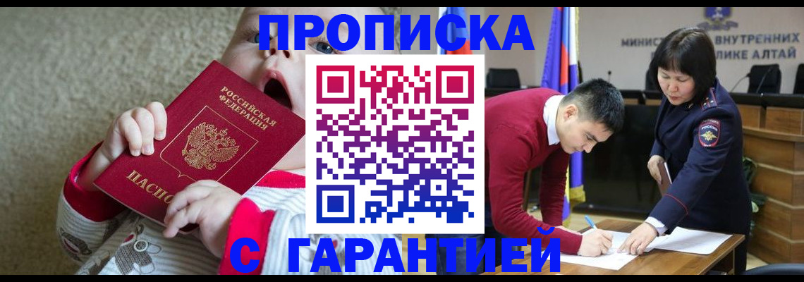 купить прописку в Тимашёвске