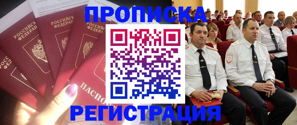 прописка от собственника в Тимашёвске