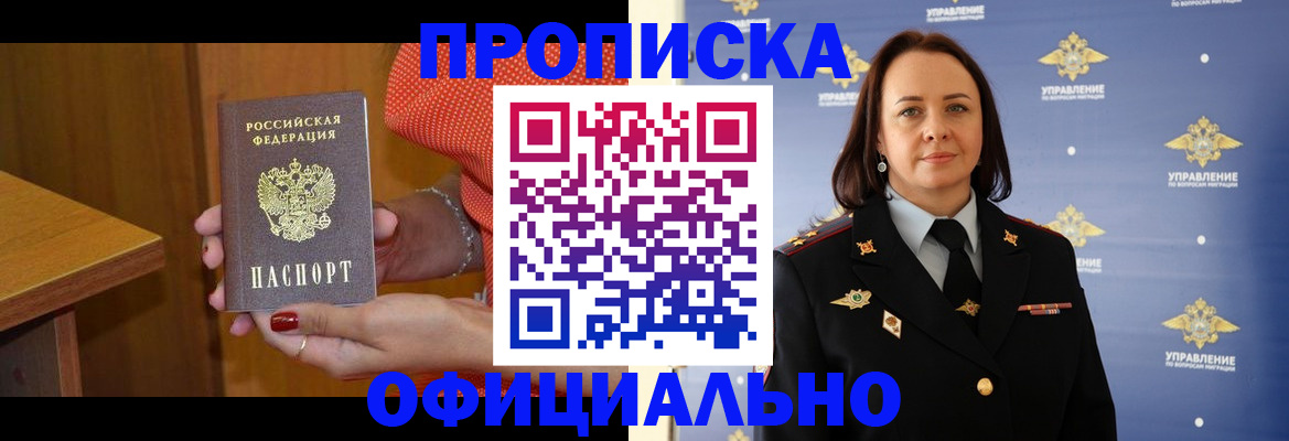 прописка для военкомата в Тимашёвске