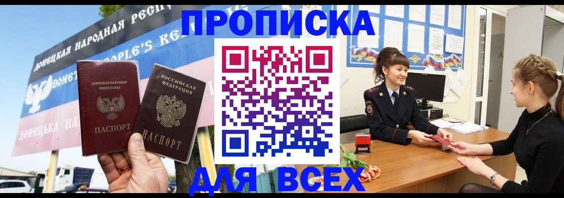 прописка 2025 в Тимашёвске