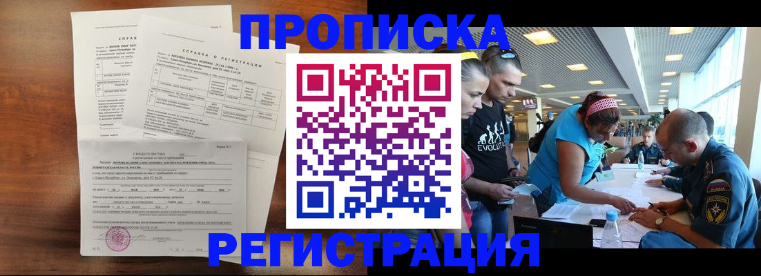 временная регистрация надежно в Тимашёвске